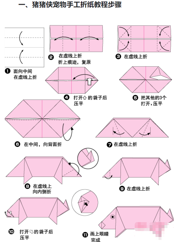 折纸手工 | 折纸篇:折一只可爱的猪猪侠宠物手工折纸-图片2