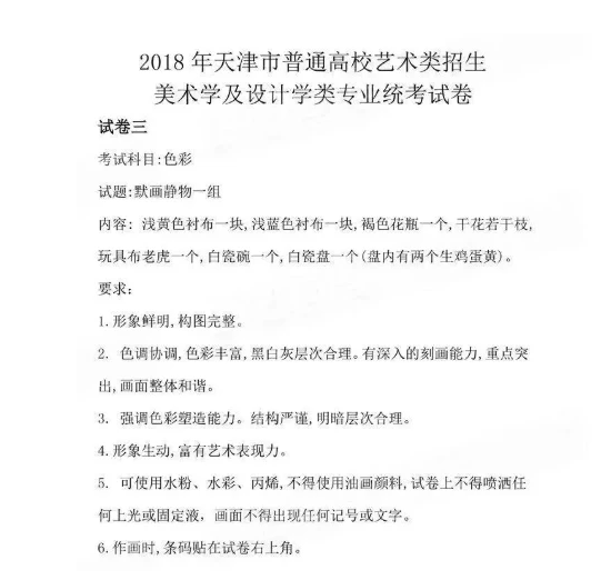 天津市美术联考时间/统考时间：2022年12月3日开考!(天津市历年统考考题汇总)-图片3