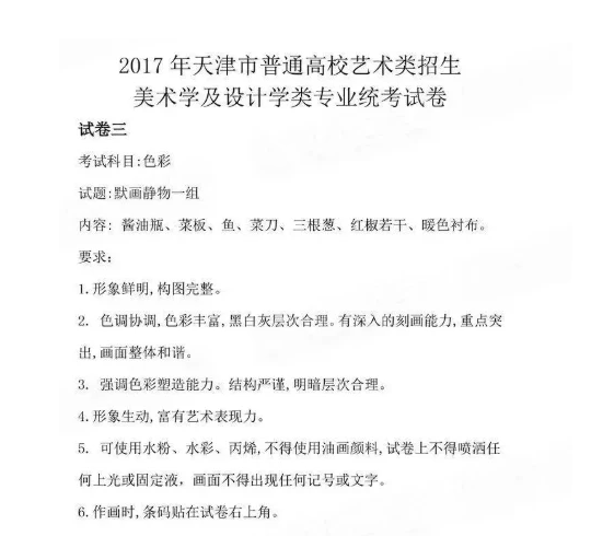 天津市美术联考时间/统考时间：2022年12月3日开考!(天津市历年统考考题汇总)-图片4