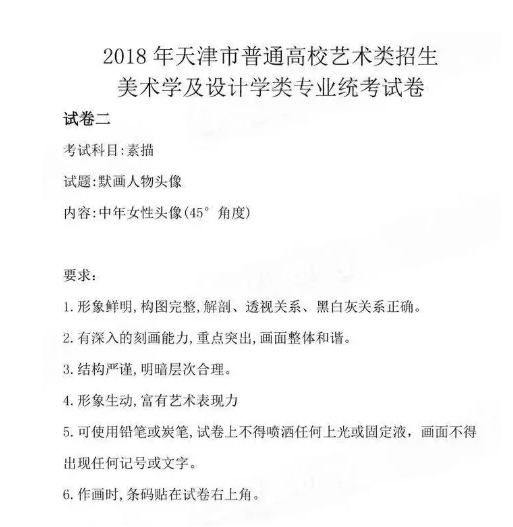 天津市美术联考时间/统考时间：2022年12月3日开考!(天津市历年统考考题汇总)-图片4