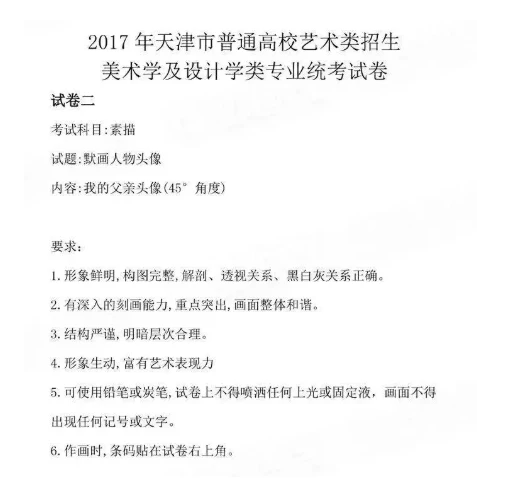 天津市美术联考时间/统考时间：2022年12月3日开考!(天津市历年统考考题汇总)-图片4