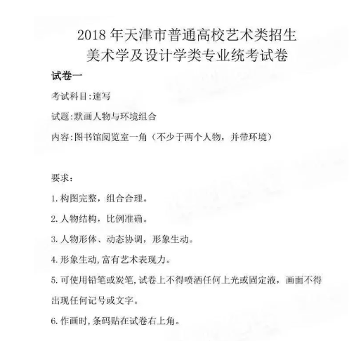 天津市美术联考时间/统考时间：2022年12月3日开考!(天津市历年统考考题汇总)-图片4