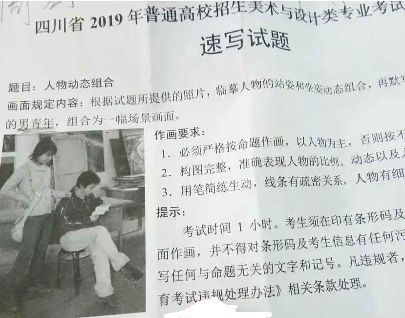 历年四川美术联考考题|美术艺考冲刺倒计时该如何复习(四川省美术艺考真题精讲)-图片2