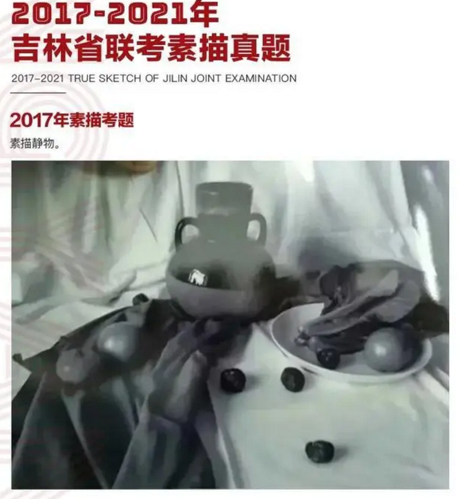 2023吉林省美术联考高分卷新鲜出炉(承认吉林省美术联考的学校有哪些)-图片3