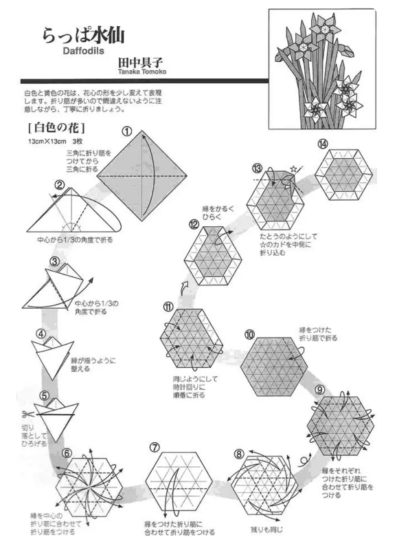 简单易学的水仙花手工折纸教程图解-图片2