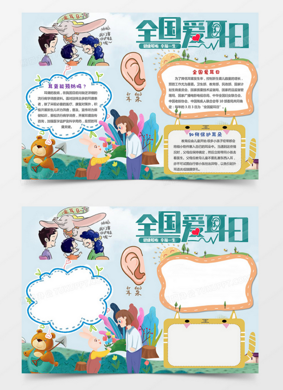 有关3月3日爱耳日的手抄报素材及内容