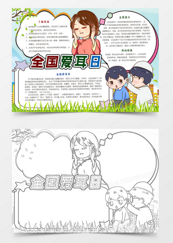 有关3月3日爱耳日的手抄报素材及内容