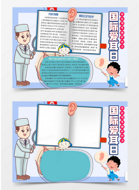 有关3月3日爱耳日的手抄报素材及内容