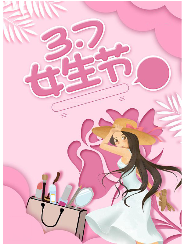 2023年女生节海报素材图片大全