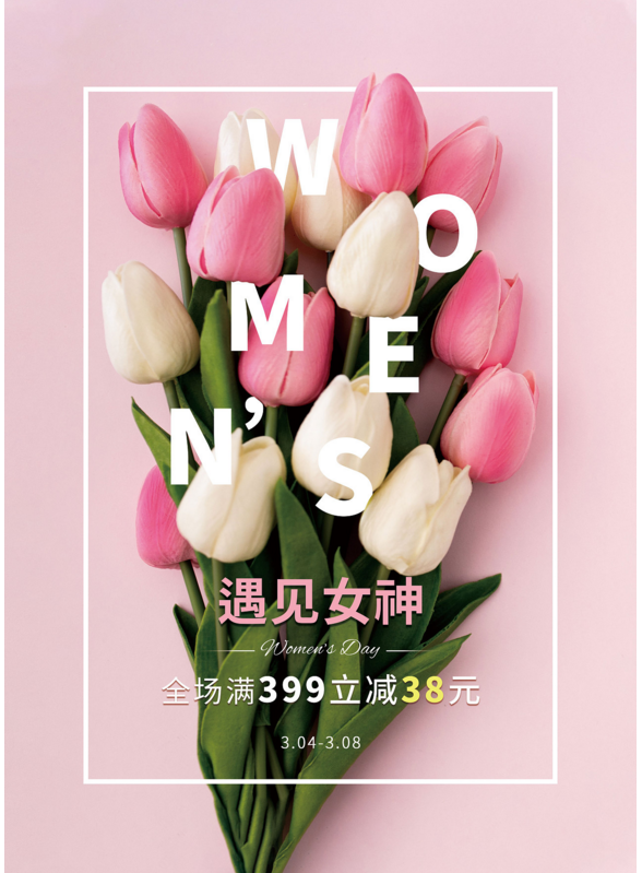 2023年女生节海报素材图片大全