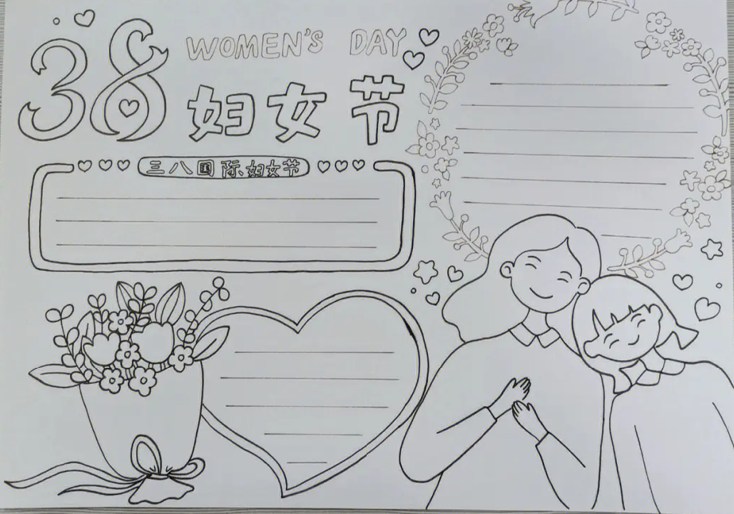 妇女节手抄报简单又漂亮