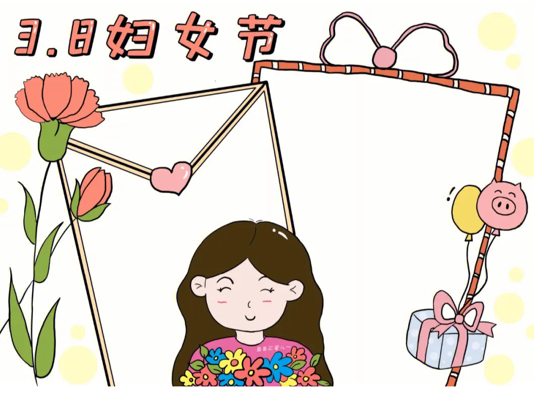 妇女节手抄报简单又漂亮