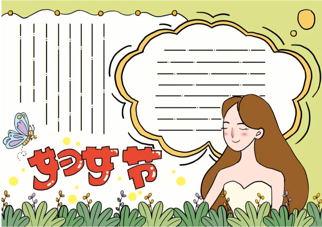 妇女节手抄报简单又漂亮