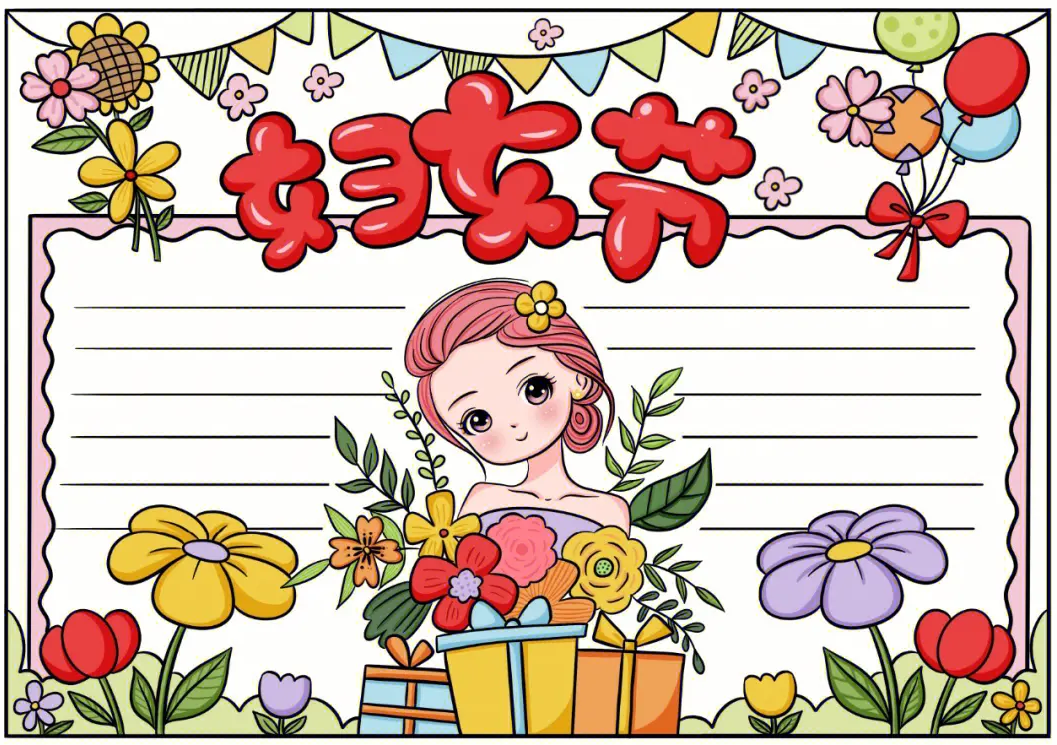 妇女节手抄报简单又漂亮