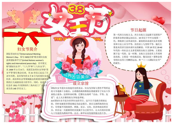 妇女节手抄报简单又漂亮