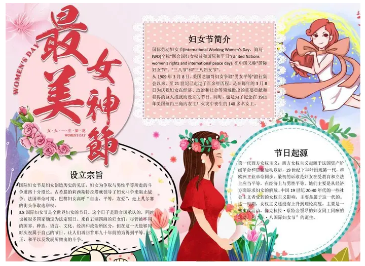 妇女节手抄报简单又漂亮