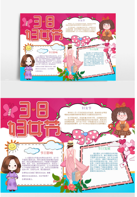 妇女节手抄报简单又漂亮