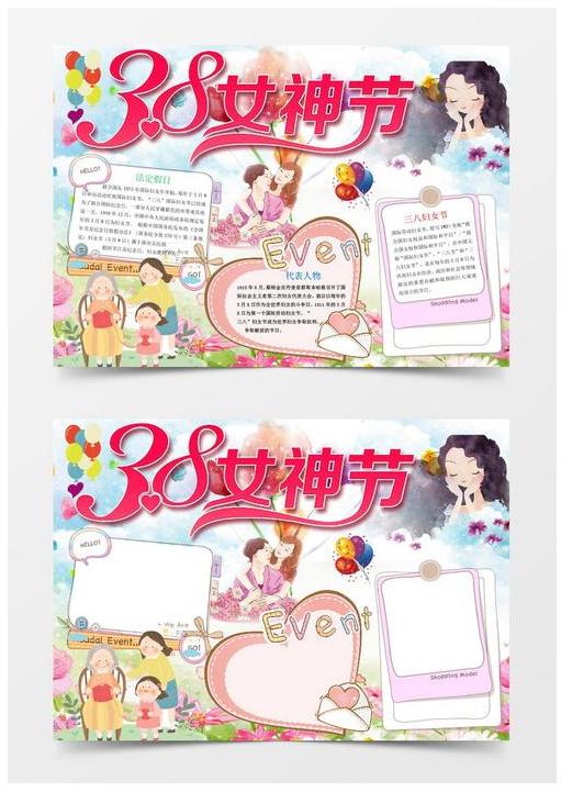 妇女节手抄报简单又漂亮