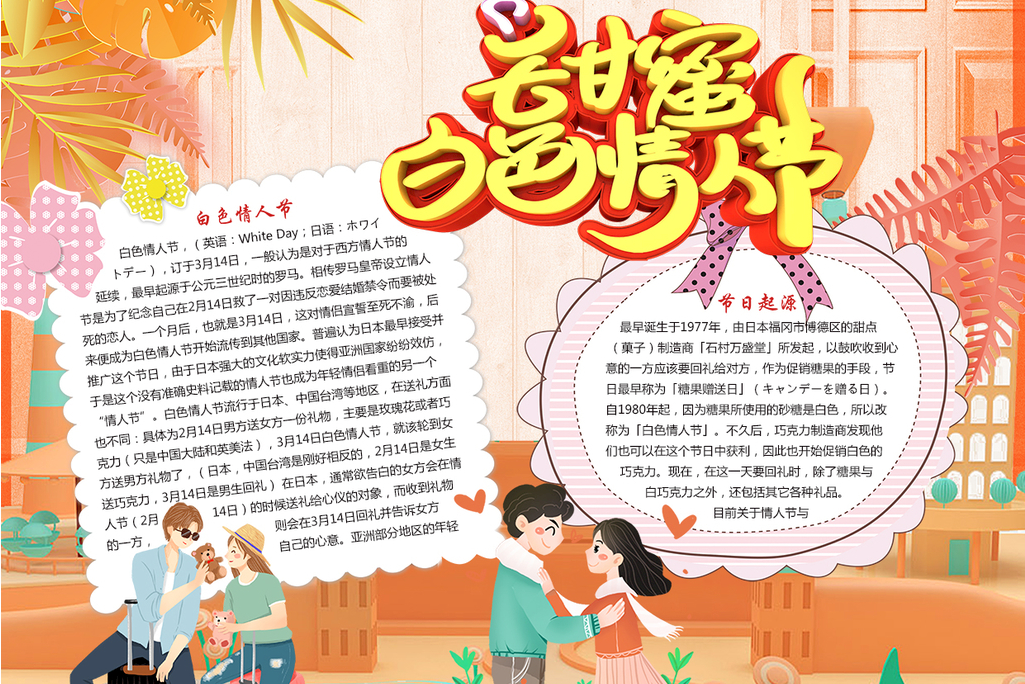 白色情人节手抄报怎么画(含素材文字)