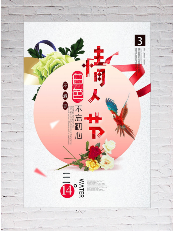 2023年最新白色情人节海报图片大全