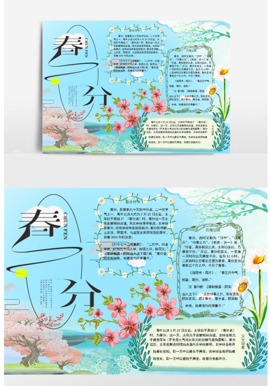关于春分节气的手抄报怎么做(含图片文字)