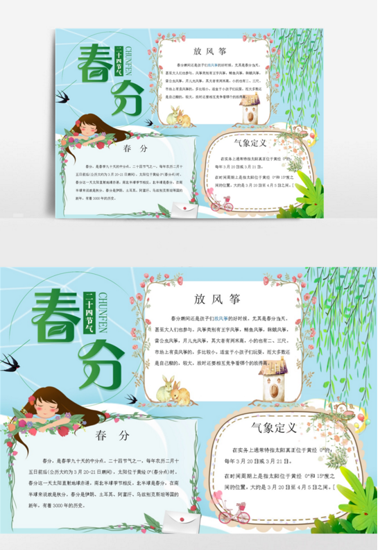 关于春分节气的手抄报怎么做(含图片文字)