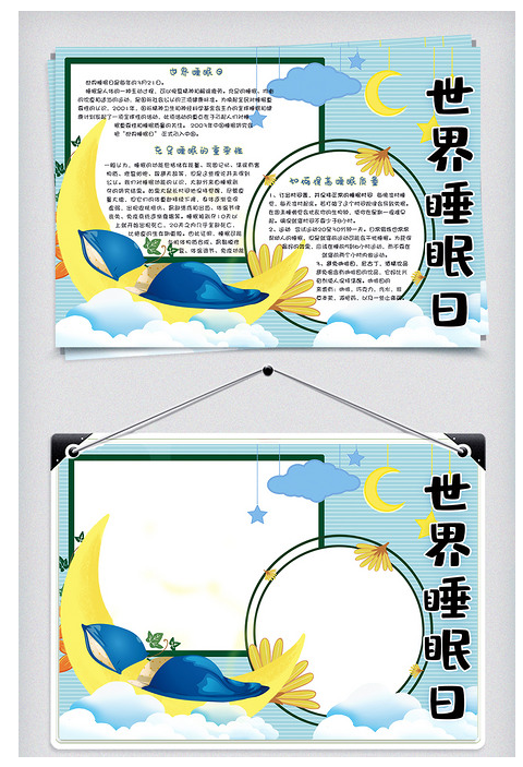 2023年世界睡眠日手抄报怎么画(含素材文字)