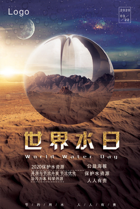2023年最新的世界水日海报素材大全