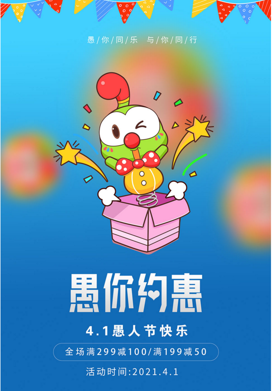 2023年最新的愚人节海报素材大全