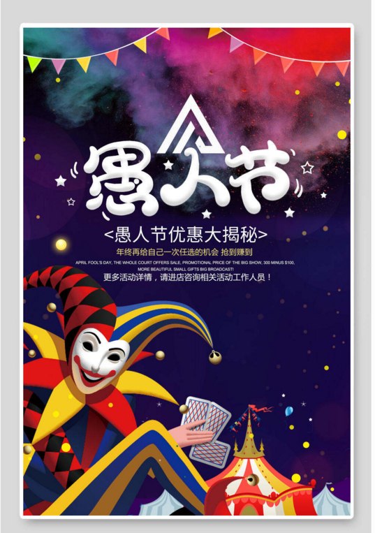 2023年最新的愚人节海报素材大全