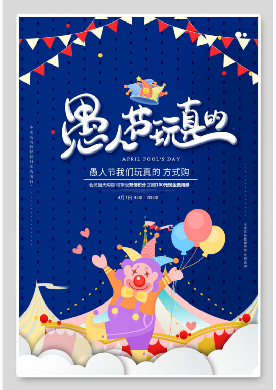 2023年最新的愚人节海报素材大全