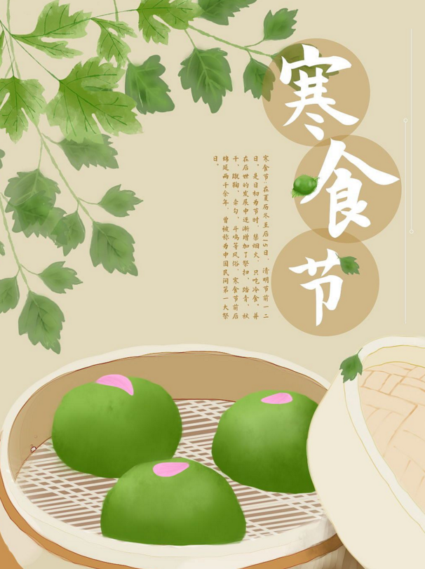 2023年 寒食节海报素材大全