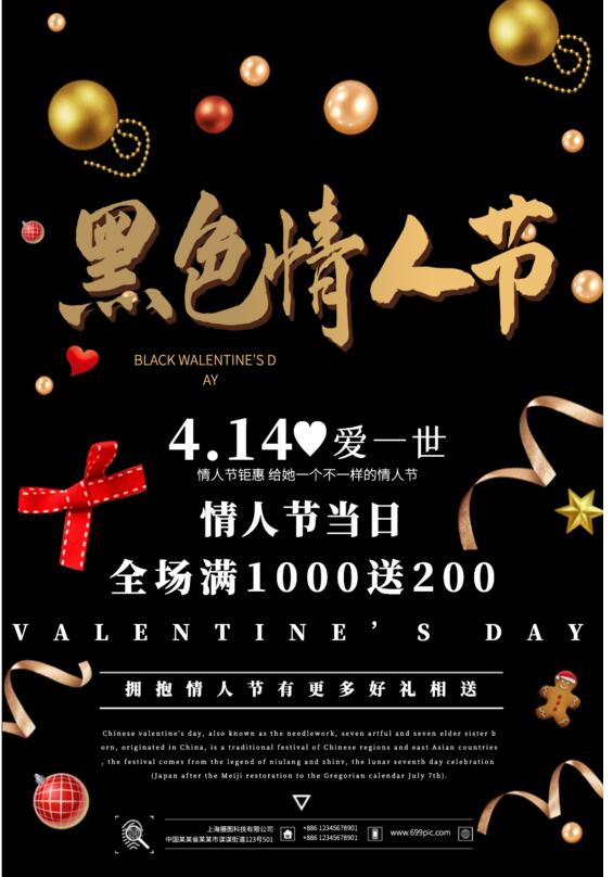 2023年最新的黑色情人节海报素材-图片2
