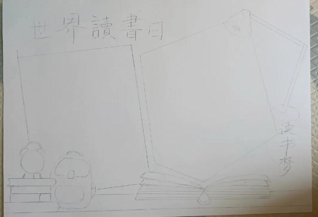 2023年最新世界读书日手抄报模板大全-图片1