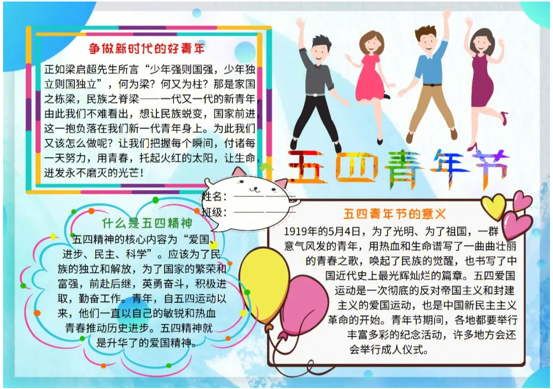 五四青年节主题手抄报图片大全-图片2