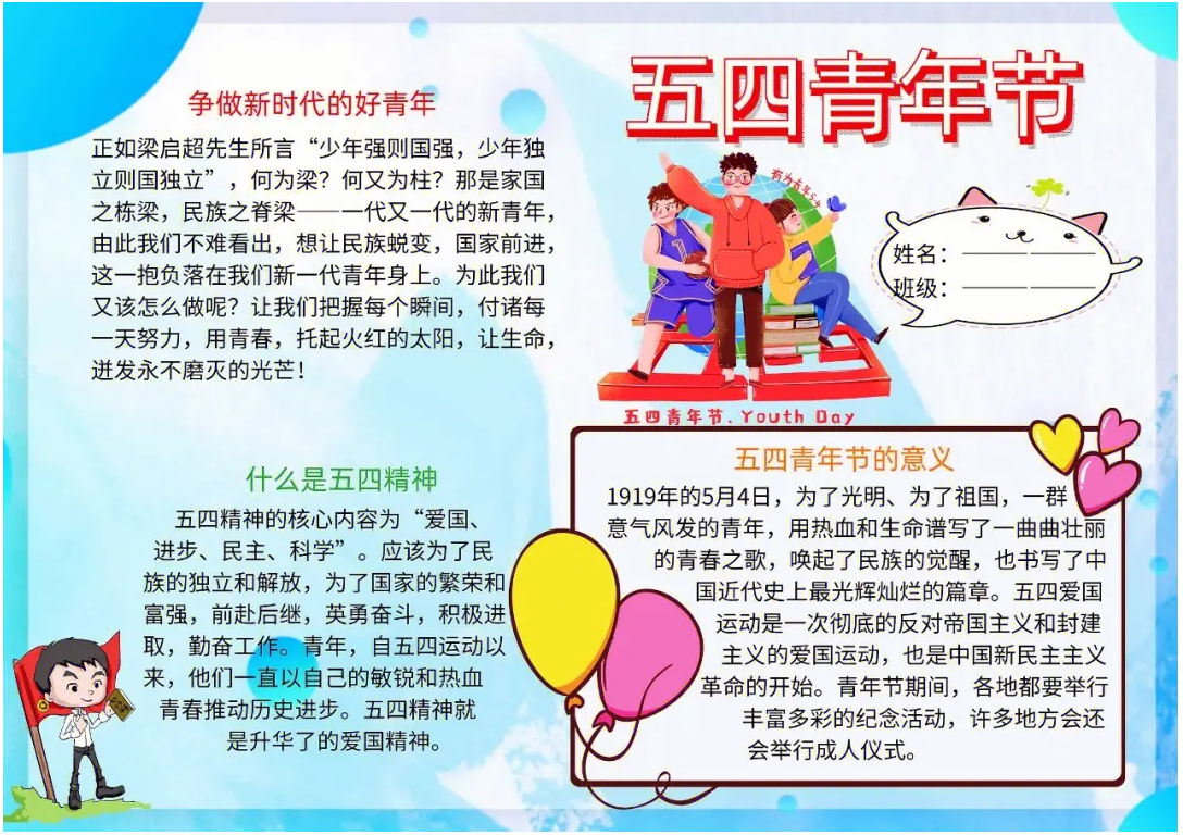 五四青年节主题手抄报图片大全-图片2