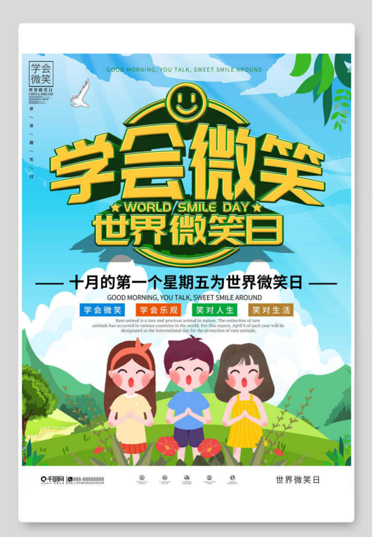 2023年最新的世界微笑日海报素材大全-图片1