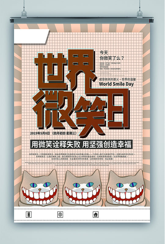 2023年最新的世界微笑日海报素材大全-图片2