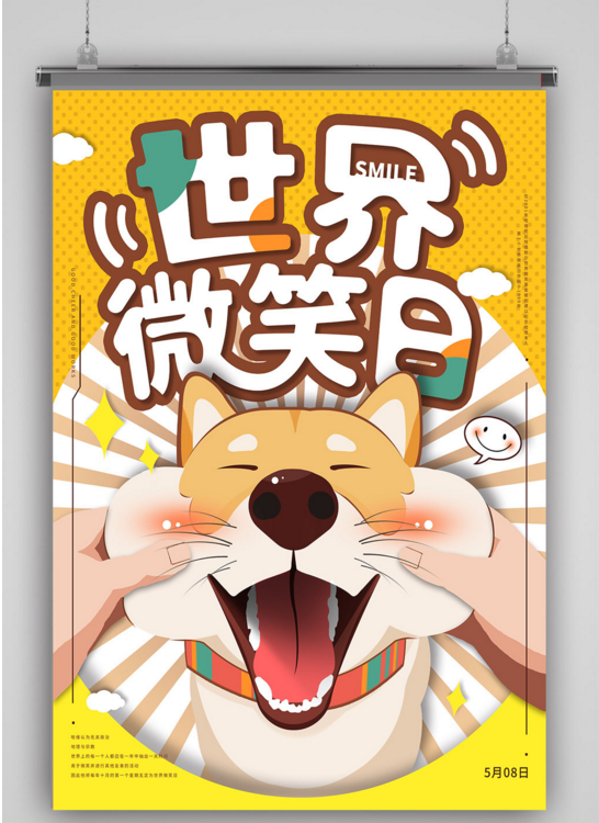 2023年最新的世界微笑日海报素材大全-图片2