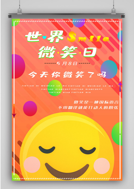 2023年最新的世界微笑日海报素材大全-图片2