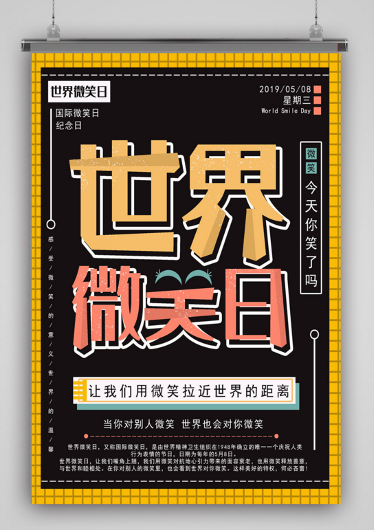 2023年最新的世界微笑日海报素材大全-图片2