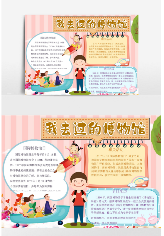 2023年最新的国际博物馆日手抄报模板素材-图片1