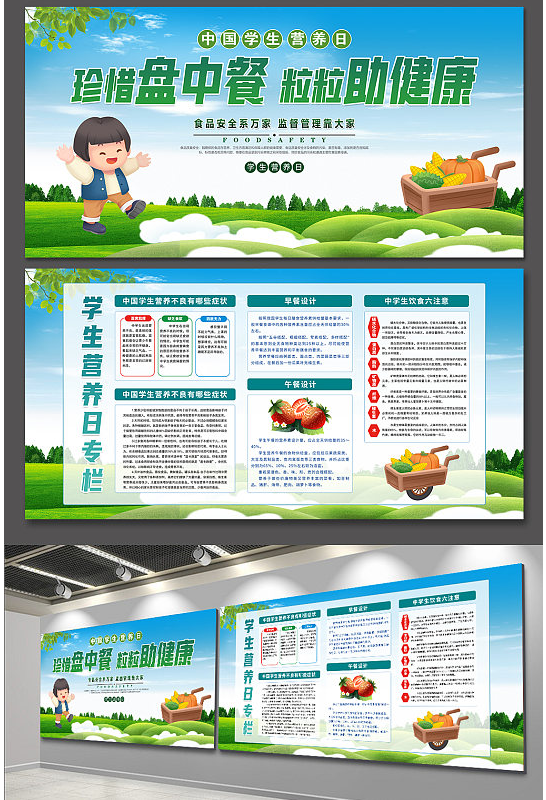 2023年最新的学生营养日宣传画图片素材-图片2