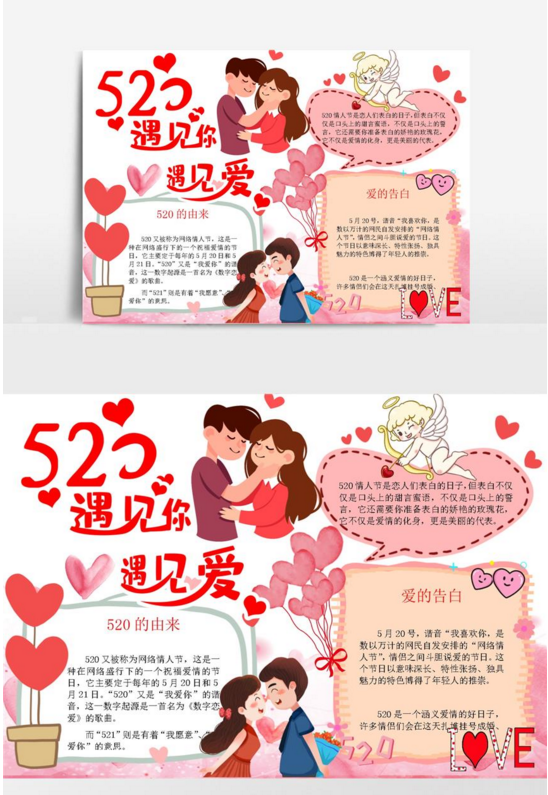 2023年最新情人节手抄报模板图片大全-图片1