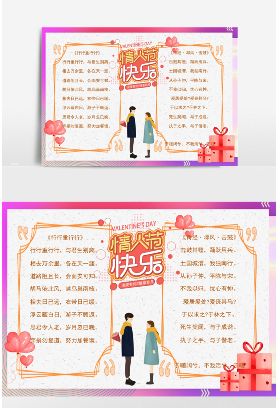 2023年最新情人节手抄报模板图片大全-图片5
