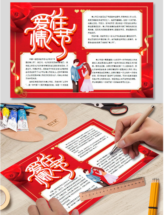 2023年最新情人节手抄报模板图片大全-图片4