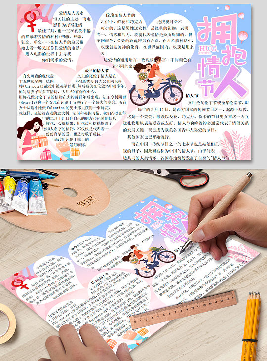 2023年最新情人节手抄报模板图片大全-图片1