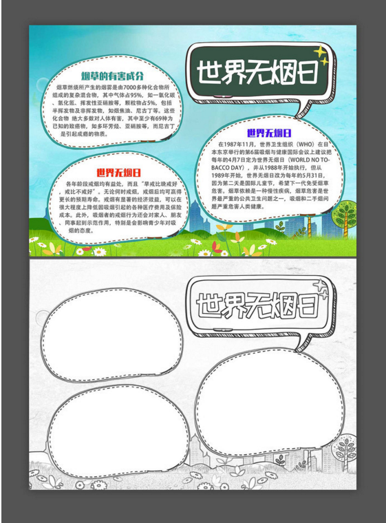 2023年世界无烟日的手抄报怎么做(含素材模板)-图片2