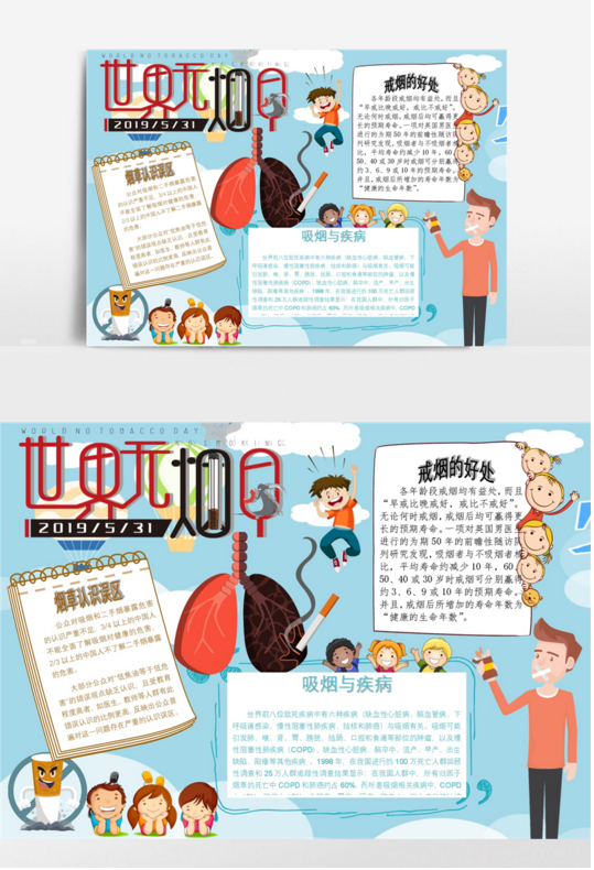 2023年世界无烟日的手抄报怎么做(含素材模板)-图片2