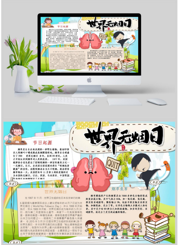 2023年世界无烟日的手抄报怎么做(含素材模板)-图片2